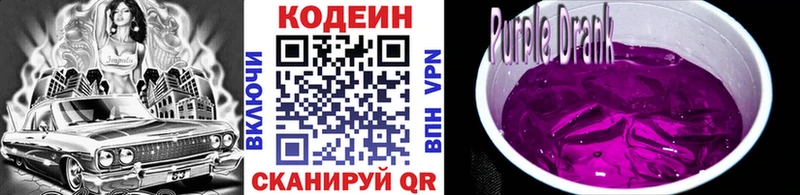где купить наркоту  Воронеж  Кодеин Purple Drank 